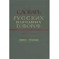 russische bücher:  - Словарь русских народных говоров выпуск 9 "Ерепеня-Заглазеться"