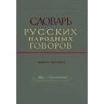 russische bücher:  - Словарь русских народных говоров. Выпуск 8. Дер-Ерепениться