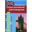 russische bücher: Подшивалова Любовь - Современный  русско-английский разговорник