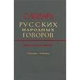 russische bücher:  - Словарь русских народных говоров. Выпуск 39. Сметушка-сопочить