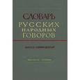 russische bücher:  - Словарь русских народных говоров. Выпуск 11. Зароситься-Зубренка
