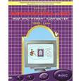 russische bücher: Горячев Александр Владимирович - Информатика и ИКТ. 4 класс. Мой инструмент компьютер. Учебник