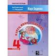 russische bücher: Беденко Марк Васильевич - Купец Иван Подкова. Задачи с экономическим содержанием: 4 класс