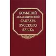 russische bücher:  - Большой академический словарь русского языка. Том 7. И-Каюр
