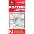 russische bücher:  - Россия. От Москвы до Астрахани. Карта автомобильных дорг