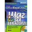russische bücher: Фрай Кертис - Microsoft Office Excel 2007. Русская версия (книга)