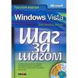 russische bücher: Преппернау Джоан - Преппернау, Кокс: Microsoft Windows Vista. Шаг за шагом (+CD)