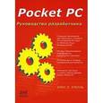 russische bücher: Крелль Брюс Е. - Pocket PC. Руководство разработчика