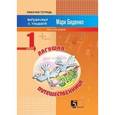 russische bücher: Беденко Марк Васильевич - Лягушка-путешественница. Задачи на 1 действие в пределах 20. 1 класс