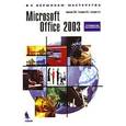russische bücher: Глазырин Б. Э. - Microsoft Office 2003