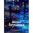 russische bücher: Бедросьян Борис - Евтушенко