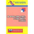 russische bücher: Сага Елена Викторовна - Как научить голову думать, а сердце любить... 1-2 классы