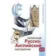 russische bücher:  - Карманный русско-английский разговорник