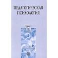 russische bücher:  - Педагогическая психология