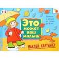 russische bücher: Янушко Елена Альбиновна - Спрячь картинку: Художественный альбом для занятий с детьми от 3 до 5 лет