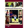 russische bücher: Лысенко Елена Михайловна - Возрастная психология. Краткий курс лекций для вузов