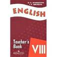 russische bücher: Афанасьева Ольга Васильевна - Английский язык 8 класс