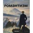 russische bücher: Вольф Норберт - Романтизм