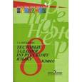 russische bücher: Богданова Галина Александровна - Русский язык 8 класс