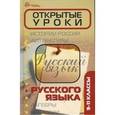 russische bücher: Раилко Надежда Сергеевна - Открытые уроки русского языка 9-11классы