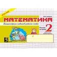 russische bücher: Беденко Марк Васильевич - Блиц-контроль навыков устного счета 2-2