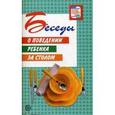 russische bücher: Алямовская В. Г. - Беседы о поведении ребенка за столом