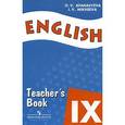 russische bücher: Афанасьева Ольга Васильевна - Английский язык 9 класс Углубленное
