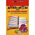 russische bücher: Шевердина Наталья Александровна - Диктанты по русскому языку для начальной школы