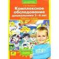 russische bücher: Ткаченко Татьяна Александровна - Комплексное обследование дошкольника.Рабочая тетрадь