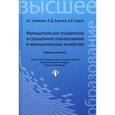 russische bücher: Кобилев Алексей Геннадьевич - Муниципальное управление и социальное планирование
