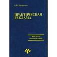 russische bücher: Катернюк Алексей Валерьевич - Практическая реклама