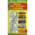 russische bücher:  - Схема автомобильной дороги Москва - Санкт-Петербург - Хельсинки М10/Е105 - 7/Е18