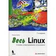 russische bücher: Кофлер Михаэль - Весь Linux. Установка, конфигурирование...