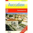 russische bücher: Бергманн Юрген - Лиссабон (Nelles Pocket)