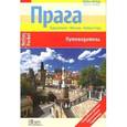 russische bücher: Черна Хана - Прага (Nelles Pocket)