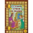 russische bücher: Пушкин Александр Сергеевич - Стихи и сказки