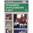 russische bücher: Копытова Надежда - Правовое образование в ДОУ
