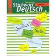 russische bücher: Зверлова Ольга Юрьевна - Немецкий язык. Рабочая тетрадь Б к учебнику "Ключевое слово - немецкий язык. Компакт". 10-11 классы