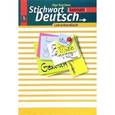 russische bücher: Зверлова Ольга Юрьевна - Немецкий язык. Книга для учителя к учебнику "Ключевое слово - немецкий язык. Компакт". 10-11 классы