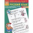 russische bücher: Литвинова Е.А. - Сборник тренировочных заданий и проверочных вопросов. Русский язык. 1 класс