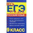 russische bücher: Заярная Ирина Юрьевна - Русский язык. 9 класс