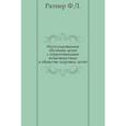 russische bücher: Ратнер Фаина Лазаревна - Интегрированное обучение детей с ограниченными возможностями в обществе здоровых детей