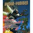 russische bücher: Харт Кристофер - Меха-мания