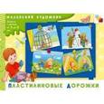 russische bücher: Янушко Елена Альбиновна - Пластилиновые дорожки