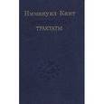 russische bücher: Кант Иммануил - Трактаты