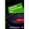 russische bücher: Чекмарев Юрий Васильевич - Локальные вычислительные сети