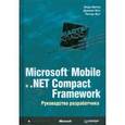 russische bücher: Вигли Энди - Microsoft Mobile и .Net Compact Framework