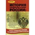 russische bücher: Кузнецов И.Н. - История государства и права России
