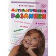 russische bücher: Погодин Владимир Николаевич - Математические разминки. 4 класс: Тренировочная тетрадь