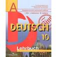 russische bücher: Бим Инесса Львовна - Немецкий язык. 10 класс. Учебник / Deutsch: 10: Lehrbuch